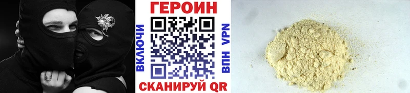 Героин хмурый  купить   Крым 